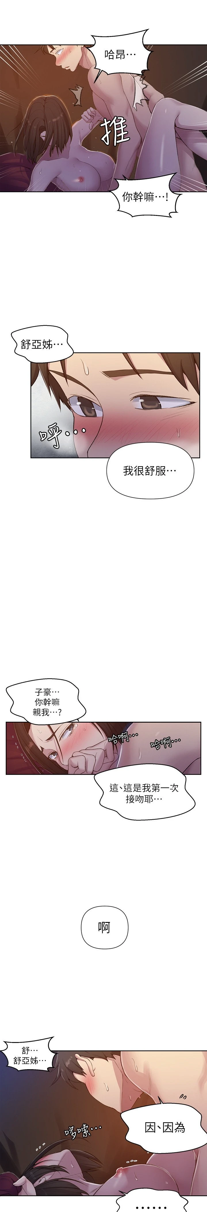 [韩国漫画] 秘密教学 乱伦,熟女人妻,巨乳大奶, 女学生,不伦#[24P]-17