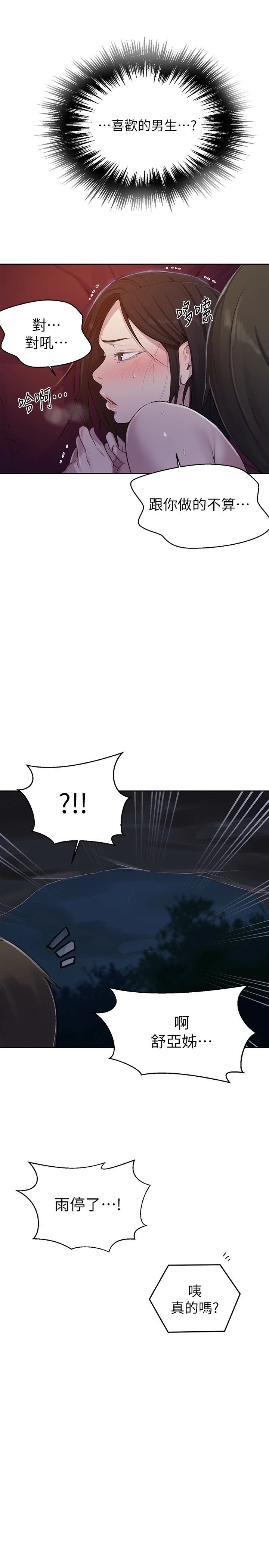 [韩国漫画] 秘密教学 乱伦,熟女人妻,巨乳大奶, 女学生,不伦#[24P]-19