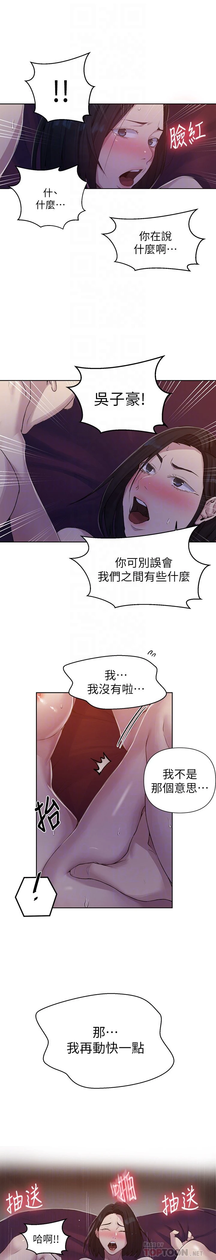 [韩国漫画] 秘密教学 乱伦,熟女人妻,巨乳大奶, 女学生,不伦#[24P]-8