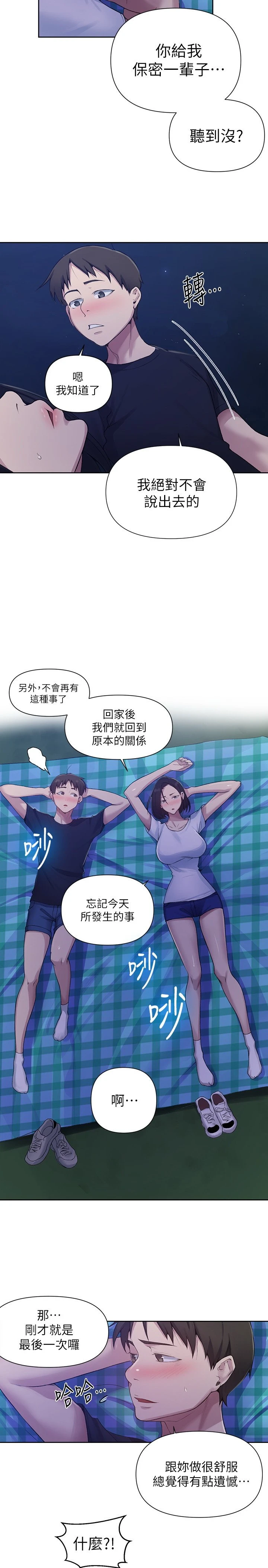 [韩国漫画] 秘密教学 乱伦,熟女人妻,巨乳大奶, 女学生,不伦#[24P]-11