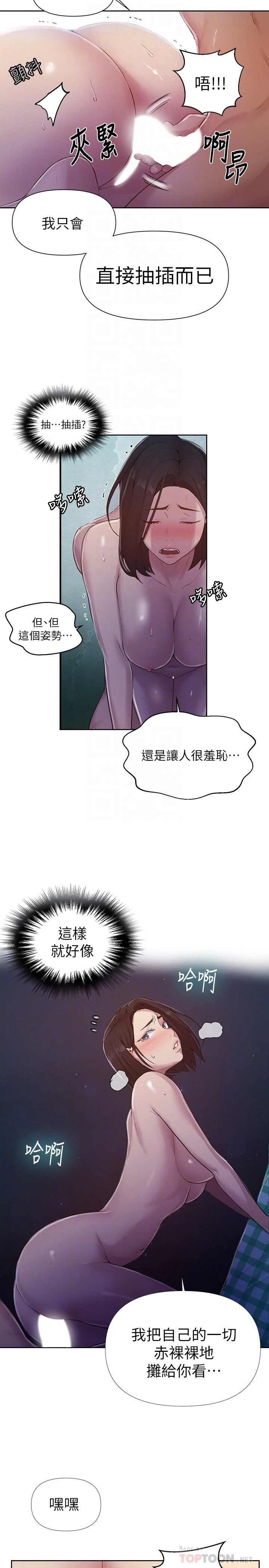 [韩国漫画] 秘密教学 乱伦,熟女人妻,巨乳大奶, 女学生,不伦#[23P]-6