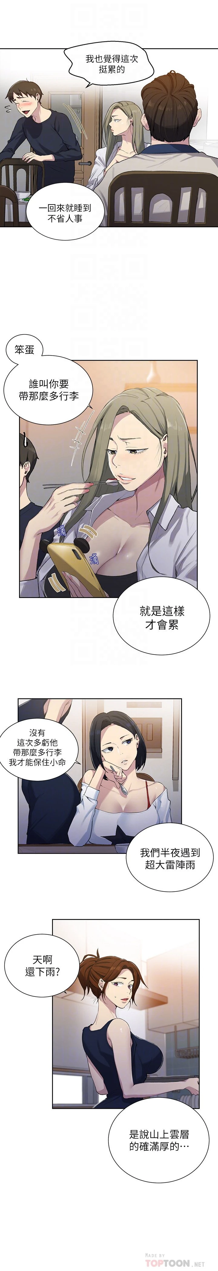 [韩国漫画] 秘密教学 乱伦,熟女人妻,巨乳大奶, 女学生,不伦#[26P]-18