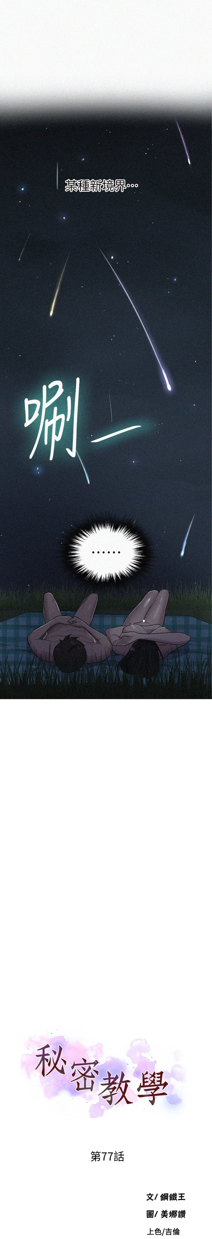 [韩国漫画] 秘密教学 乱伦,熟女人妻,巨乳大奶, 女学生,不伦#[26P]-3