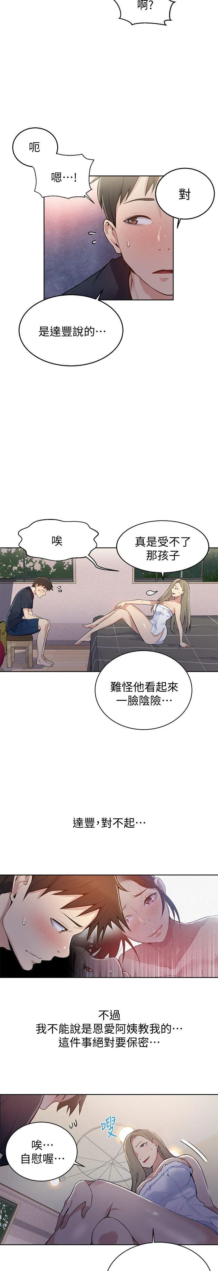 [韩国漫画] 秘密教学 乱伦,熟女人妻,巨乳大奶, 女学生,不伦#[29P]-10