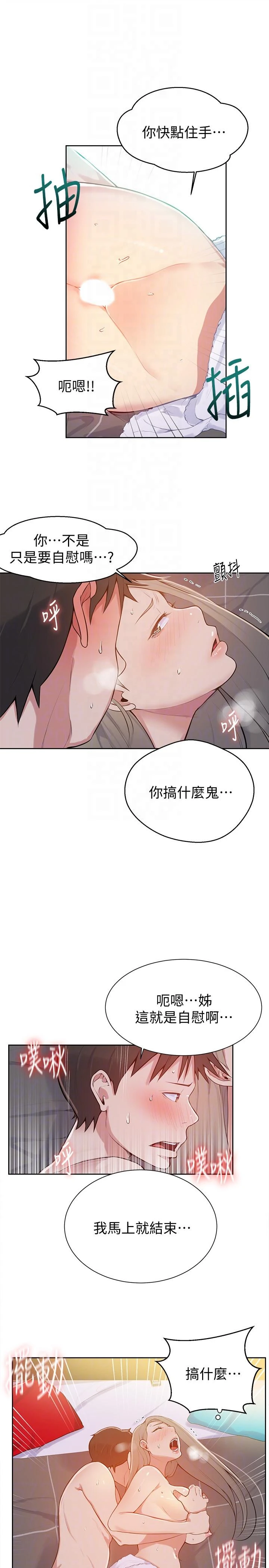 [韩国漫画] 秘密教学 乱伦,熟女人妻,巨乳大奶, 女学生,不伦#[29P]-25