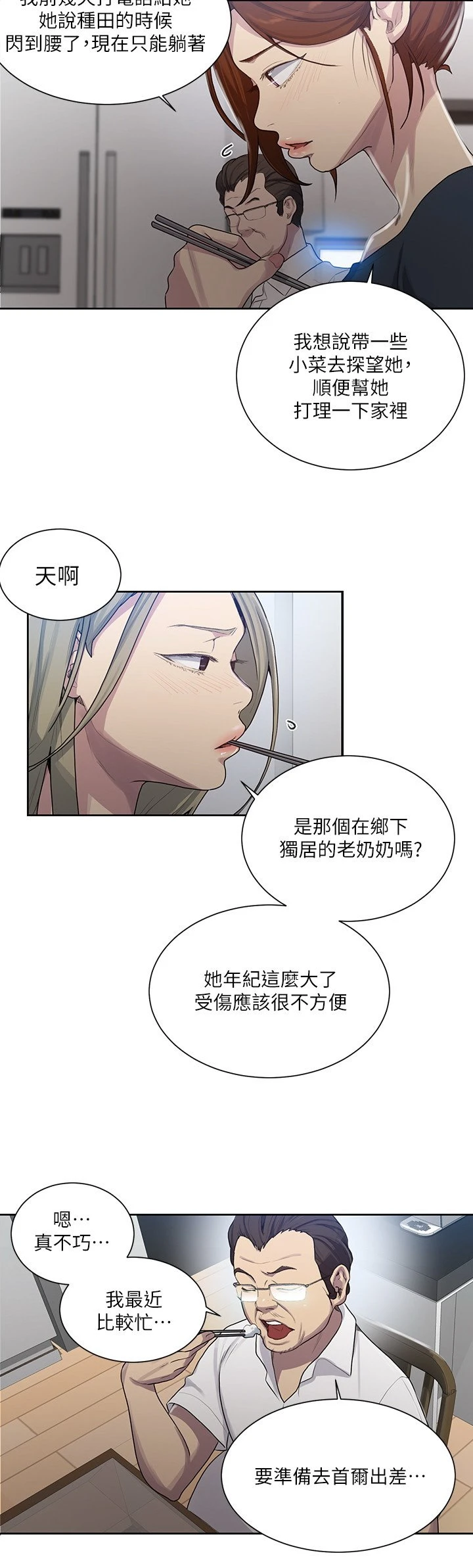 [韩国漫画] 秘密教学 乱伦,熟女人妻,巨乳大奶, 女学生,不伦#[23P]-11
