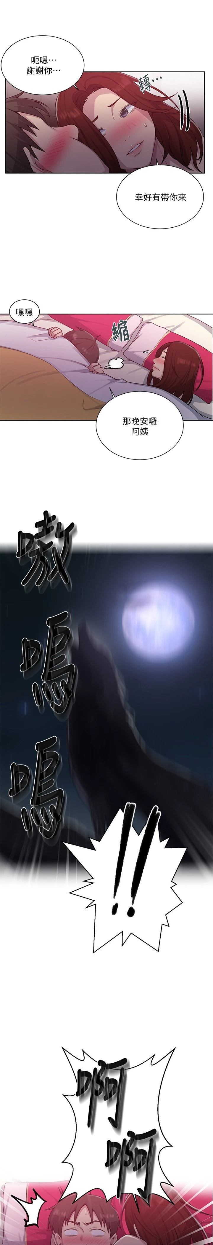 [韩国漫画] 秘密教学 乱伦,熟女人妻,巨乳大奶, 女学生,不伦#[26P]-21