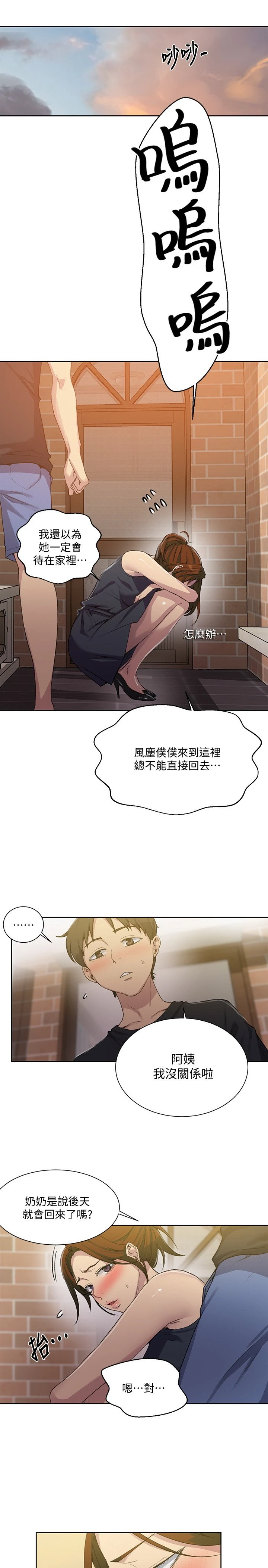 [韩国漫画] 秘密教学 乱伦,熟女人妻,巨乳大奶, 女学生,不伦#[26P]-3
