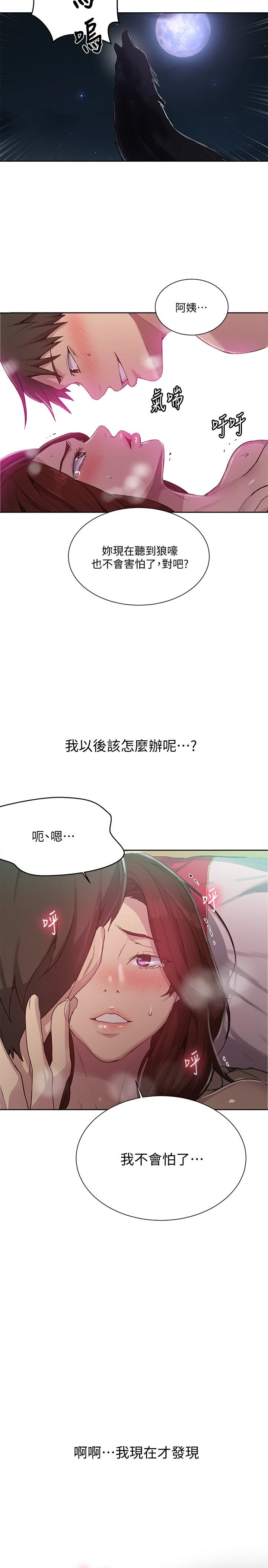 [韩国漫画] 秘密教学 乱伦,熟女人妻,巨乳大奶, 女学生,不伦#[23P]-22