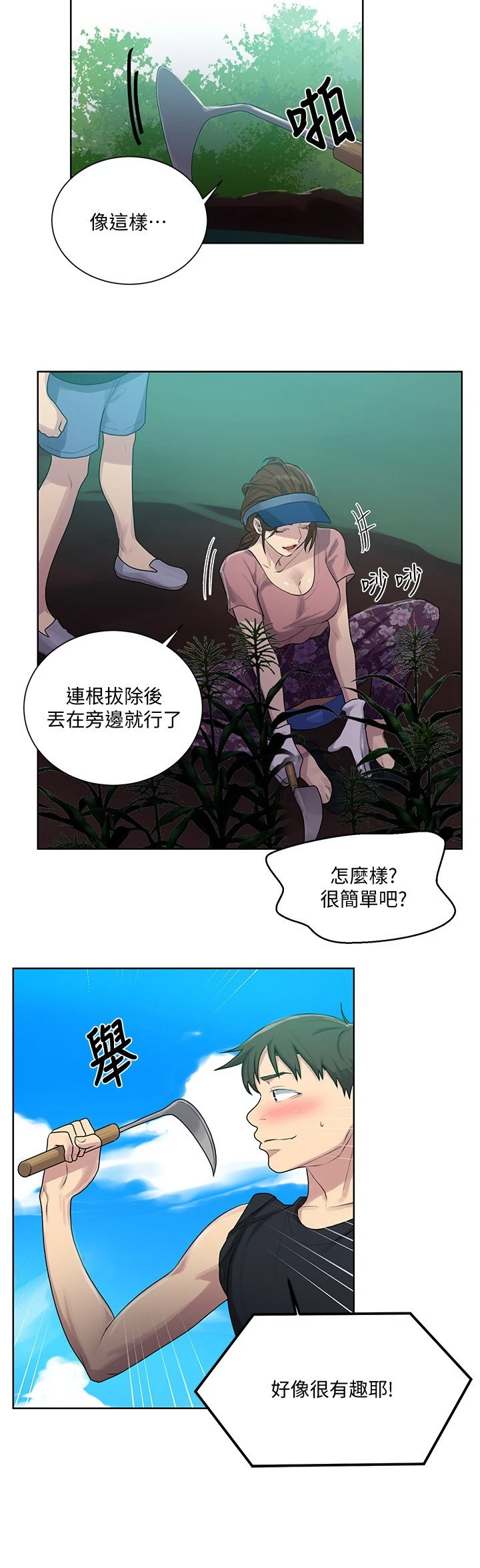[韩国漫画] 秘密教学 乱伦,熟女人妻,巨乳大奶, 女学生,不伦#[21P]-11