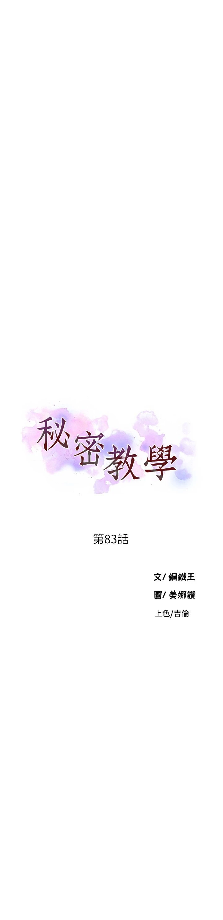 [韩国漫画] 秘密教学 乱伦,熟女人妻,巨乳大奶, 女学生,不伦#[21P]-3