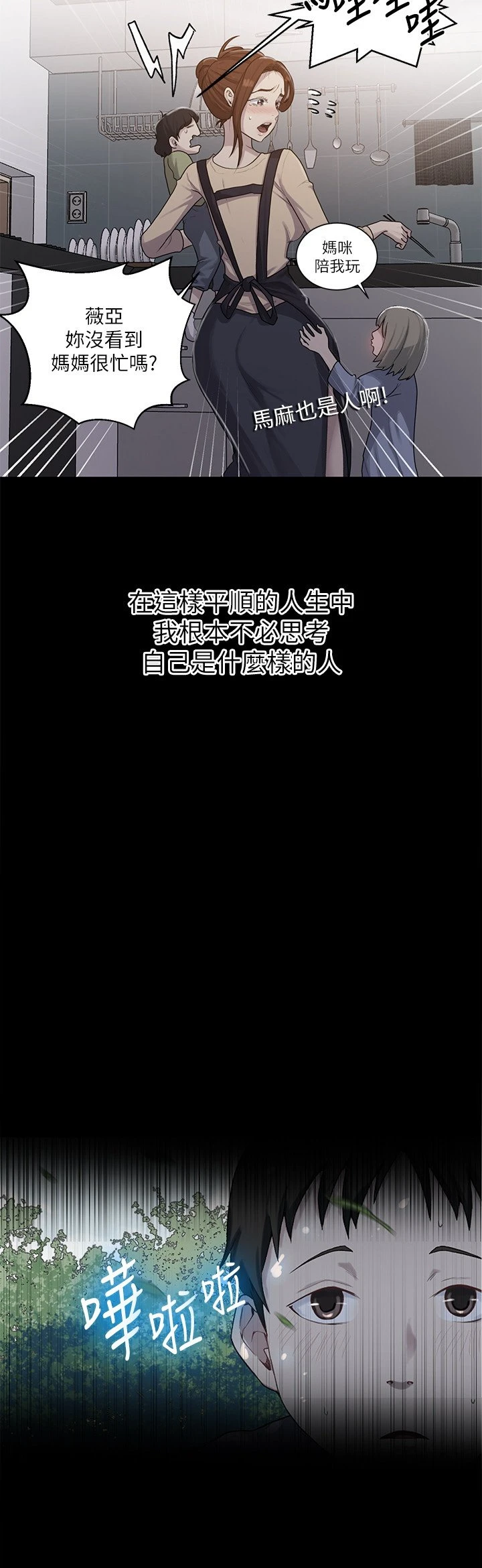 [韩国漫画] 秘密教学 乱伦,熟女人妻,巨乳大奶, 女学生,不伦#[26P]-15