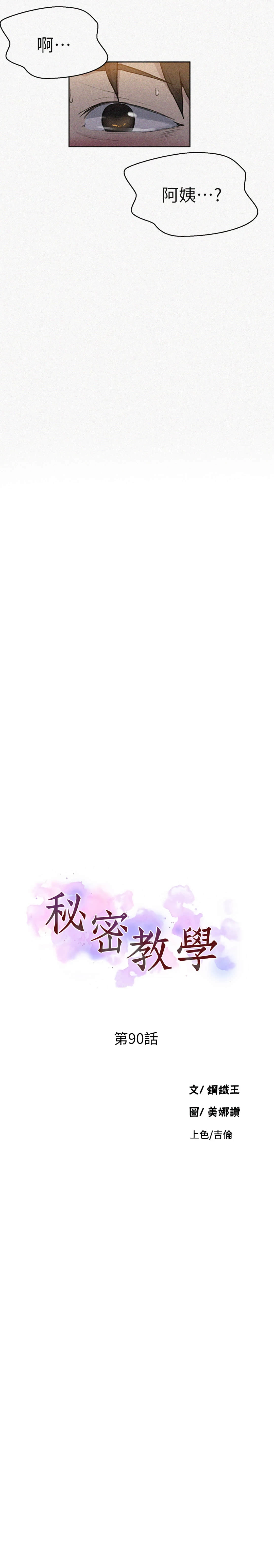 [韩国漫画] 秘密教学 乱伦,熟女人妻,巨乳大奶, 女学生,不伦#[28P]-3