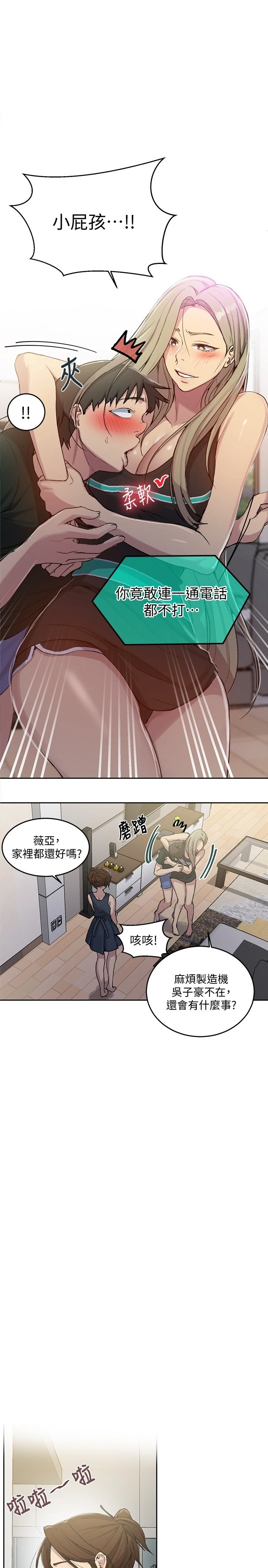 [韩国漫画] 秘密教学 乱伦,熟女人妻,巨乳大奶, 女学生,不伦#[24P]-20