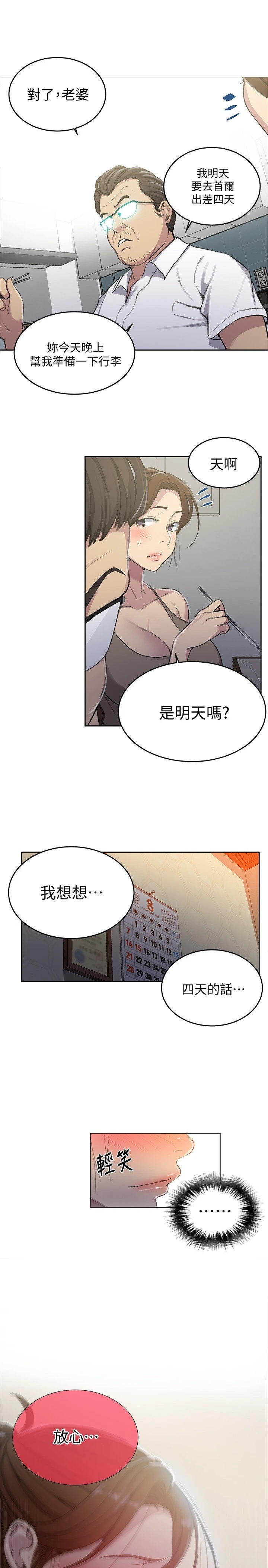 [韩国漫画] 秘密教学 乱伦,熟女人妻,巨乳大奶, 女学生,不伦#[24P]-22