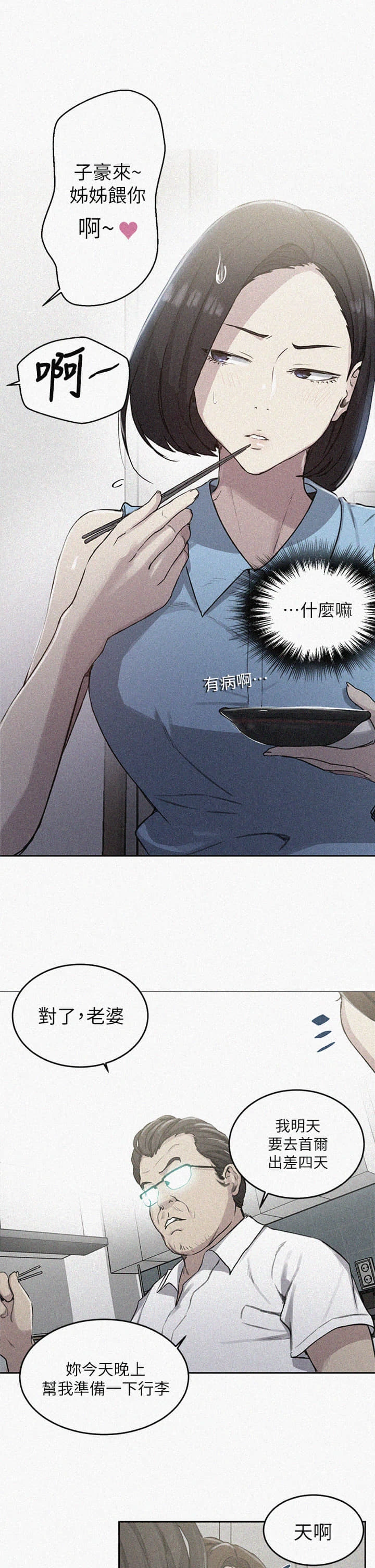 [韩国漫画] 秘密教学 乱伦,熟女人妻,巨乳大奶, 女学生,不伦#[33P]-1