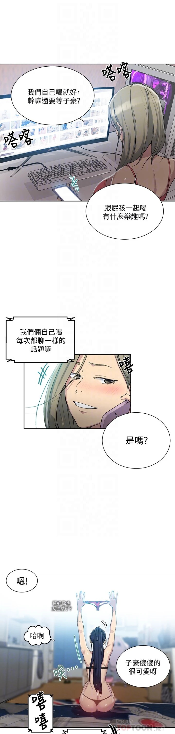 [韩国漫画] 秘密教学 乱伦,熟女人妻,巨乳大奶, 女学生,不伦#[33P]-10