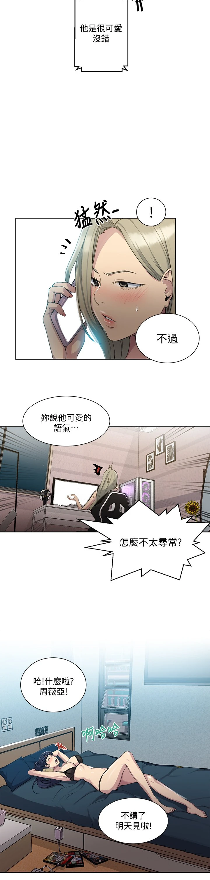 [韩国漫画] 秘密教学 乱伦,熟女人妻,巨乳大奶, 女学生,不伦#[33P]-11