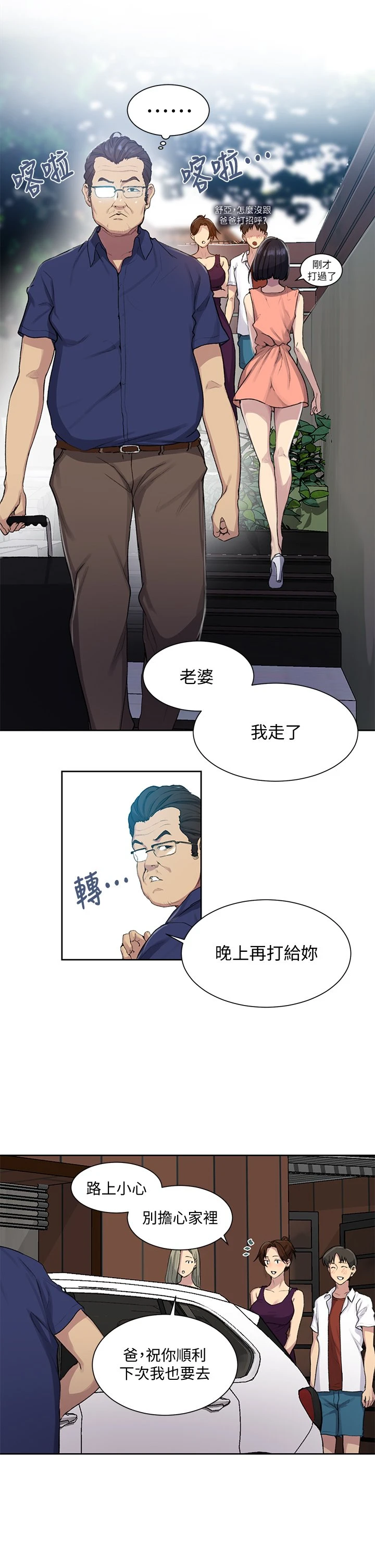 [韩国漫画] 秘密教学 乱伦,熟女人妻,巨乳大奶, 女学生,不伦#[33P]-13