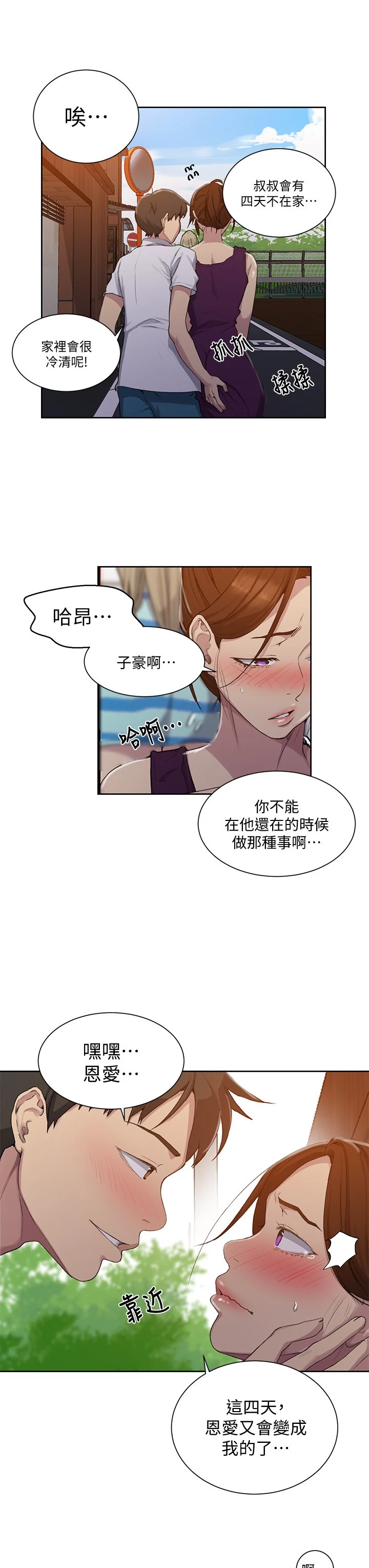 [韩国漫画] 秘密教学 乱伦,熟女人妻,巨乳大奶, 女学生,不伦#[33P]-17