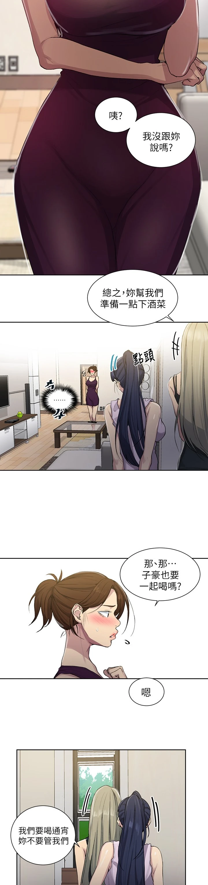 [韩国漫画] 秘密教学 乱伦,熟女人妻,巨乳大奶, 女学生,不伦#[33P]-22