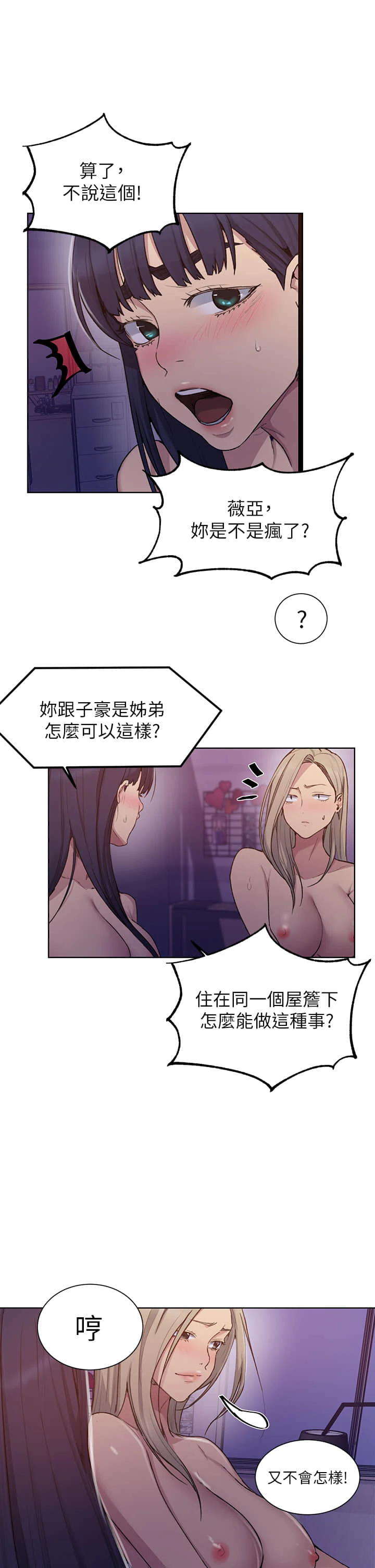 [韩国漫画] 秘密教学 乱伦,熟女人妻,巨乳大奶, 女学生,不伦#[30P]-20