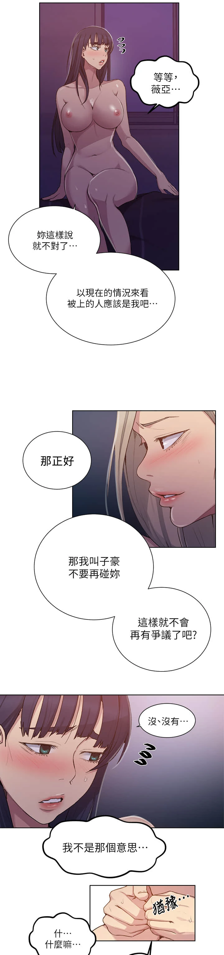 [韩国漫画] 秘密教学 乱伦,熟女人妻,巨乳大奶, 女学生,不伦#[30P]-22