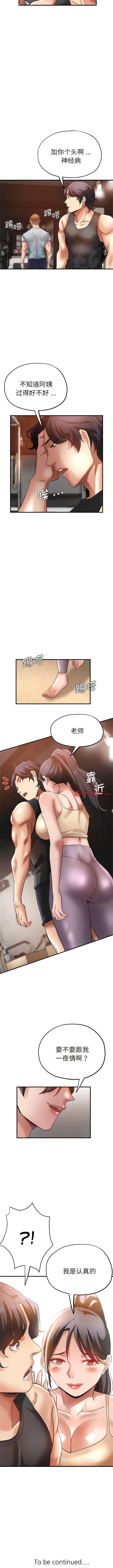[韩国漫画] 瑜珈初体验 乱伦,熟女人妻,巨乳大奶,不伦#[12P]-12