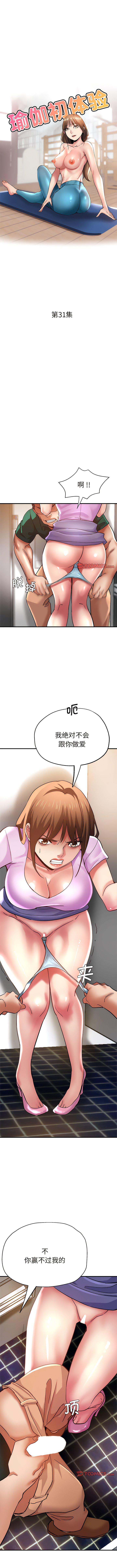[韩国漫画] 瑜珈初体验 乱伦,熟女人妻,巨乳大奶,不伦#[13P]-2