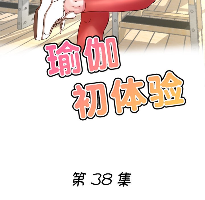 [韩国漫画] 瑜珈初体验 乱伦,熟女人妻,巨乳大奶,不伦#[142P]-17