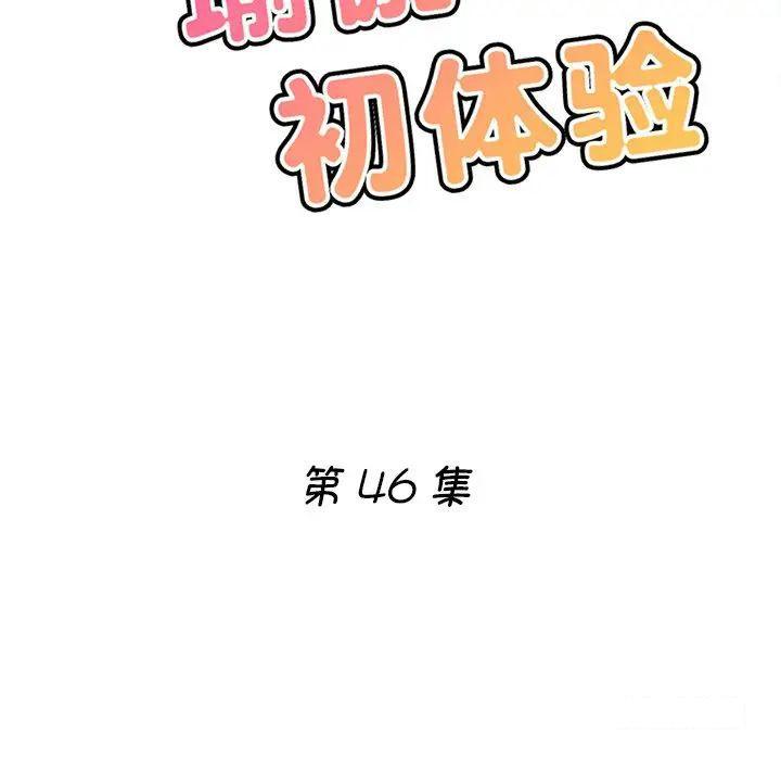 [韩国漫画] 瑜珈初体验 乱伦,熟女人妻,巨乳大奶,不伦#[157P]-15