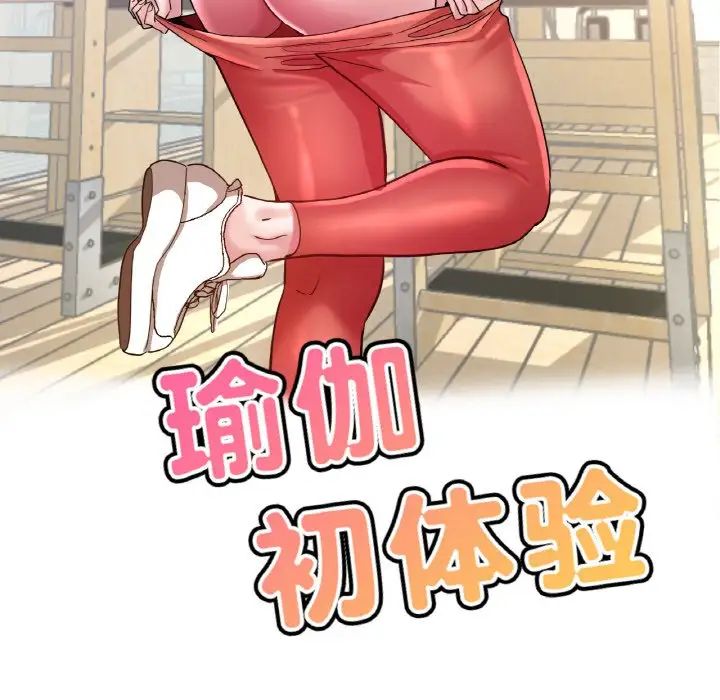 [韩国漫画] 瑜珈初体验 乱伦,熟女人妻,巨乳大奶,不伦#[143P]-14