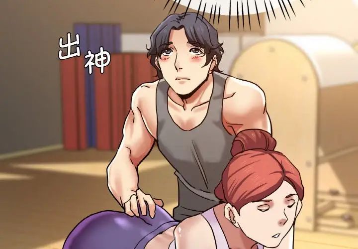 [韩国漫画] 瑜珈初体验 乱伦,熟女人妻,巨乳大奶,不伦#[143P]-2