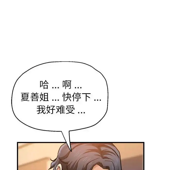 [韩国漫画] 瑜珈初体验 乱伦,熟女人妻,巨乳大奶,不伦#[148P]-109