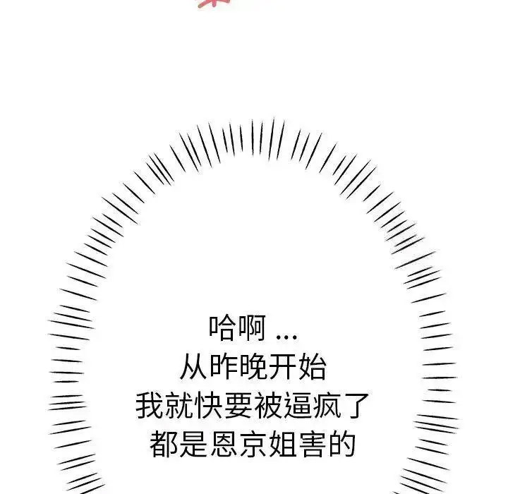 [韩国漫画] 瑜珈初体验 乱伦,熟女人妻,巨乳大奶,不伦#[144P]-13