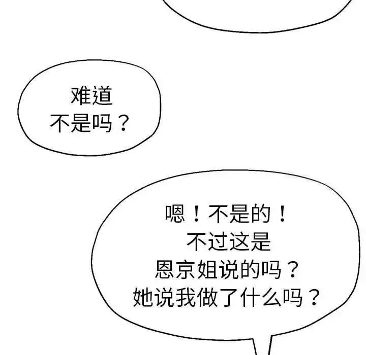 [韩国漫画] 瑜珈初体验 乱伦,熟女人妻,巨乳大奶,不伦#[144P]-34