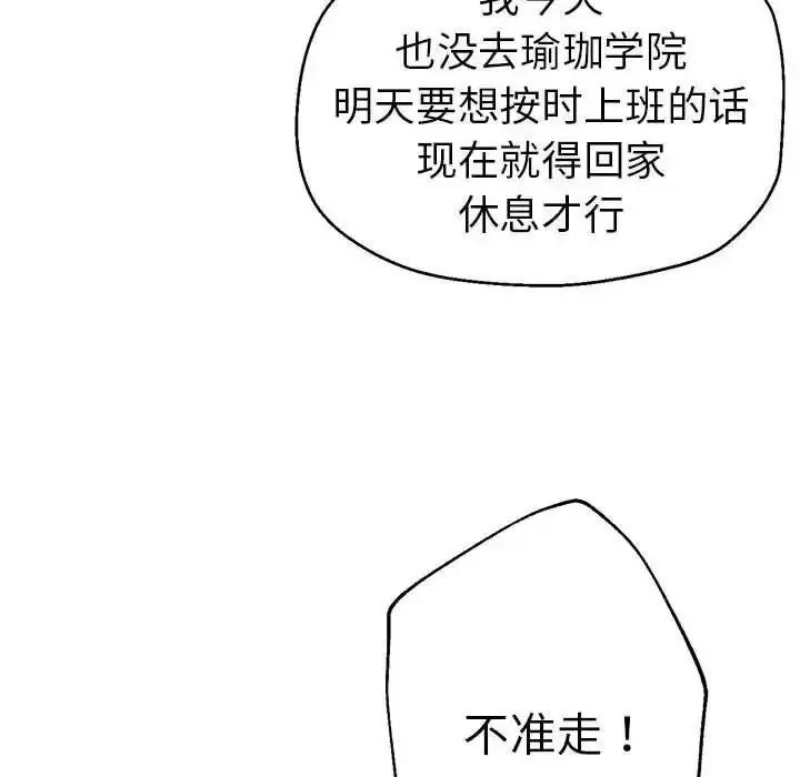 [韩国漫画] 瑜珈初体验 乱伦,熟女人妻,巨乳大奶,不伦#[144P]-49