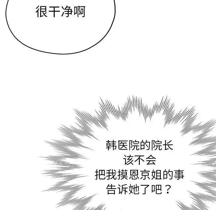 [韩国漫画] 瑜珈初体验 乱伦,熟女人妻,巨乳大奶,不伦#[144P]-6