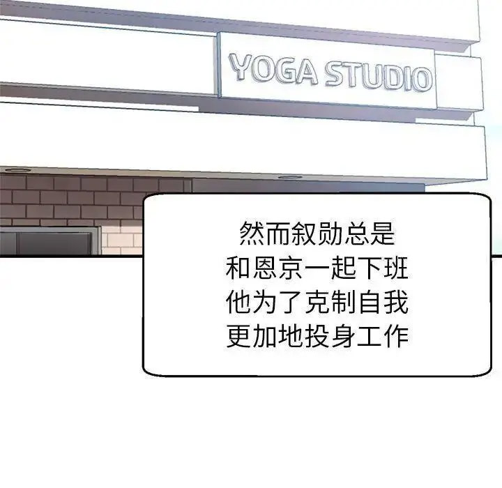 [韩国漫画] 瑜珈初体验 乱伦,熟女人妻,巨乳大奶,不伦#[144P]-108