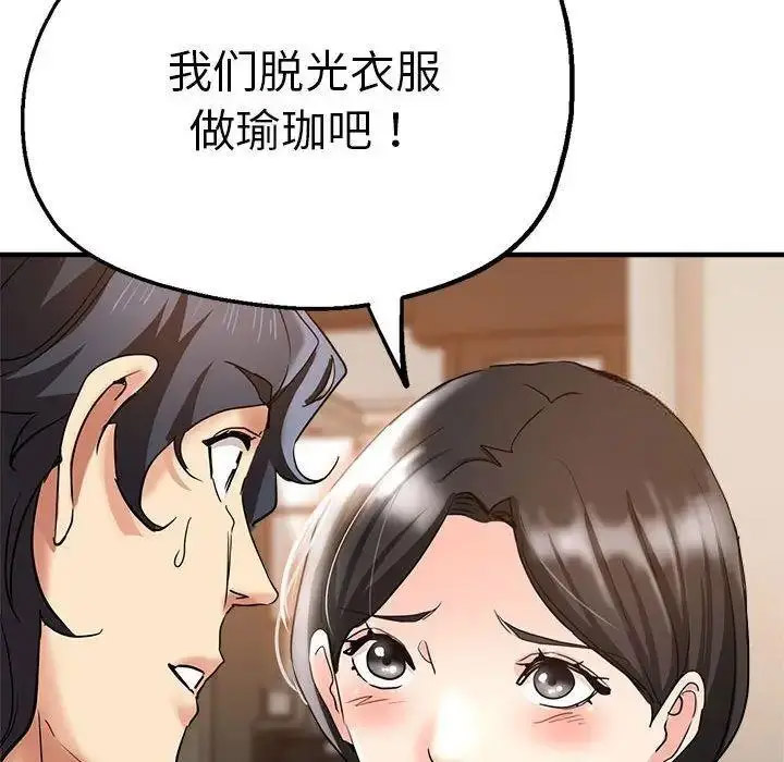 [韩国漫画] 瑜珈初体验 乱伦,熟女人妻,巨乳大奶,不伦#[144P]-142
