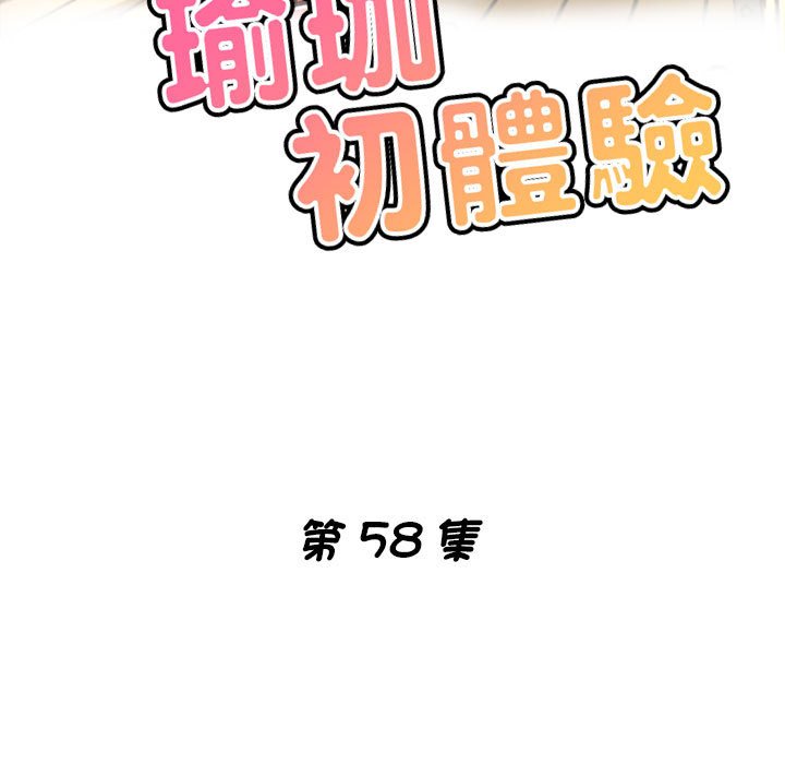 [韩国漫画] 瑜珈初体验 乱伦,熟女人妻,巨乳大奶,不伦#[155P]-17