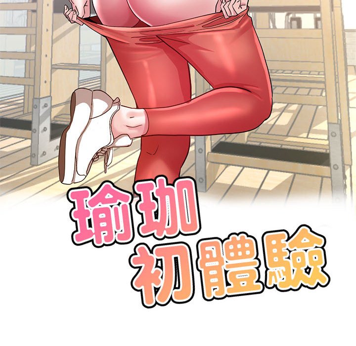 [韩国漫画] 瑜珈初体验 乱伦,熟女人妻,巨乳大奶,不伦#[154P]-18