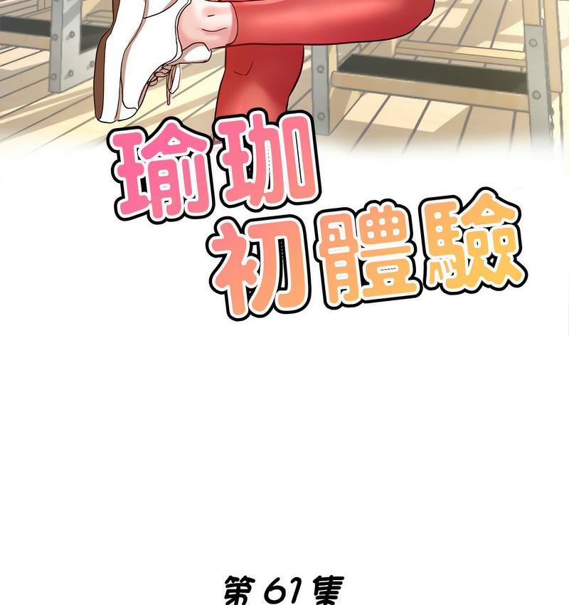 [韩国漫画] 瑜珈初体验 乱伦,熟女人妻,巨乳大奶,不伦#[162P]-17