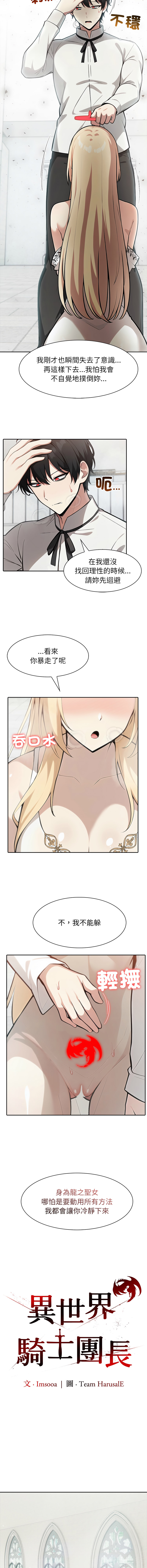 [韩国漫画] 异世界骑士团长 剧情,青年#[15P]-2