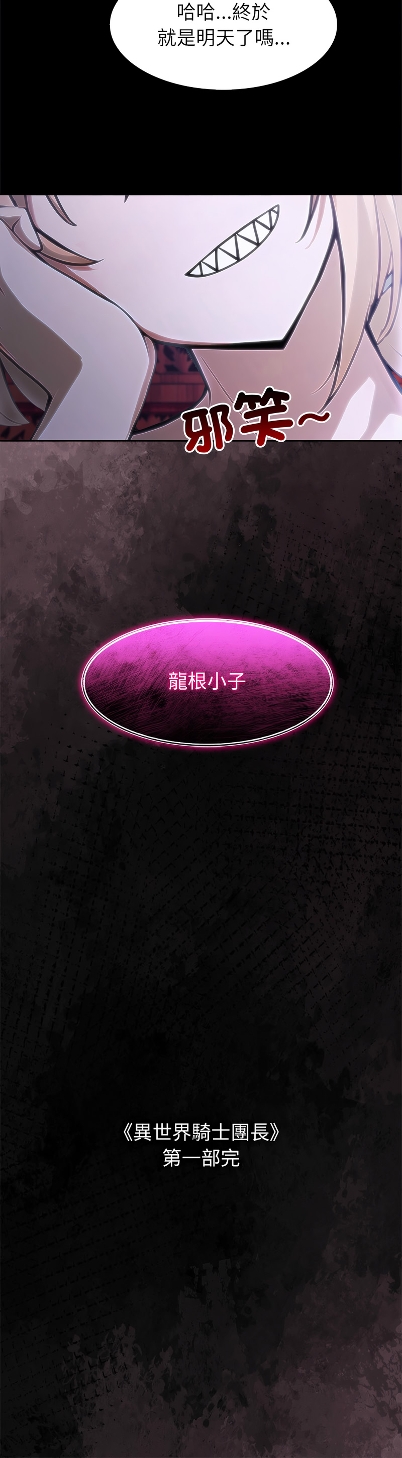 [韩国漫画] 异世界骑士团长 剧情,青年#[18P]-18
