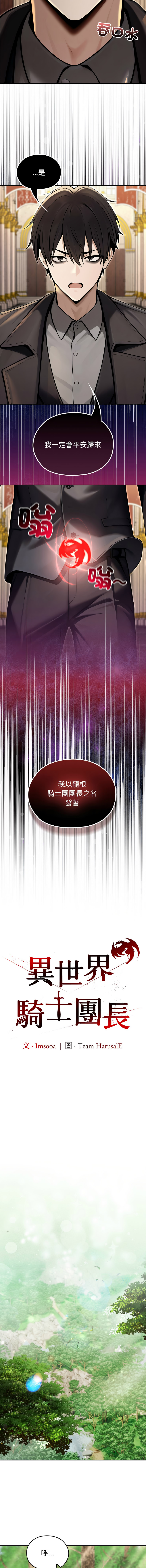 [韩国漫画] 异世界骑士团长 剧情,青年#[23P]-4