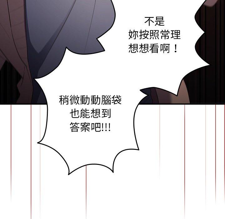 [韩国漫画] 游戏不能这样玩 剧情,巨乳大奶#[177P]-135