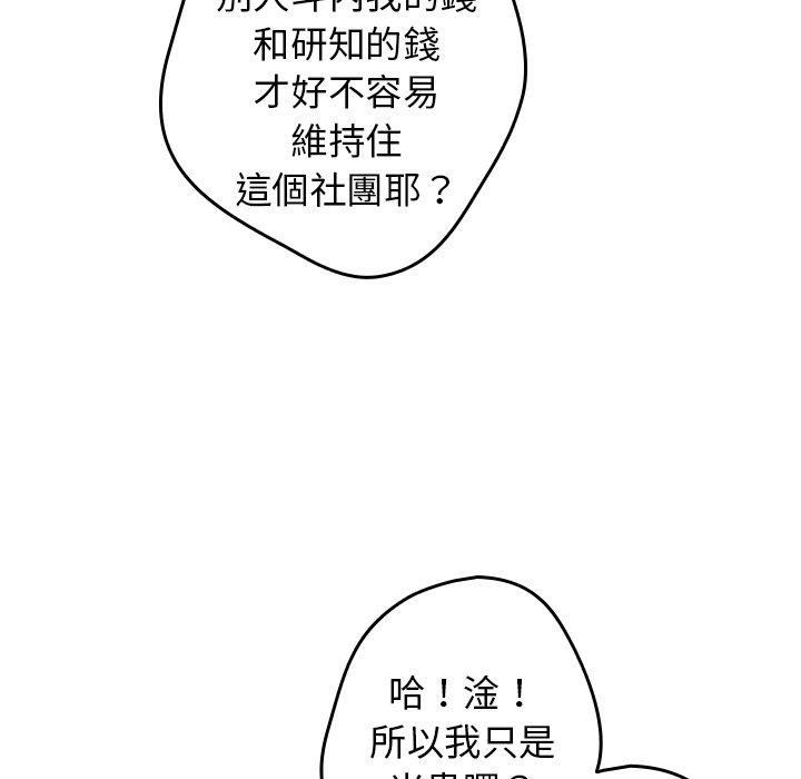 [韩国漫画] 游戏不能这样玩 剧情,巨乳大奶#[172P]-139
