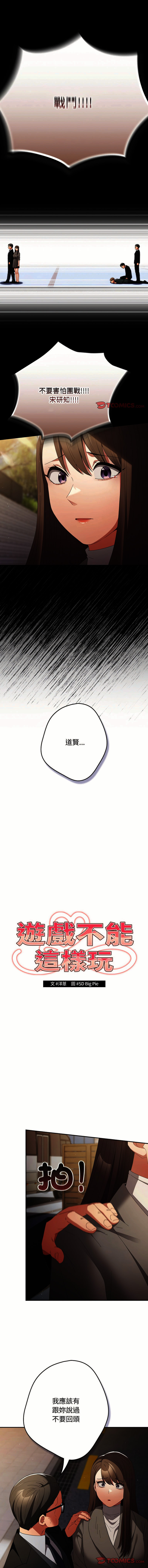 [韩国漫画] 游戏不能这样玩 剧情,巨乳大奶#[16P]-1