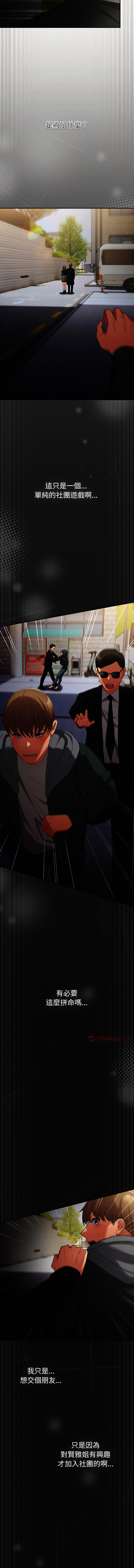 [韩国漫画] 游戏不能这样玩 剧情,巨乳大奶#[16P]-6